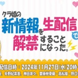 『[イコラブ] 本日(11月27日) TVアニメ『クラスの大嫌いな女子と結婚することになった。』生放送特番』の画像