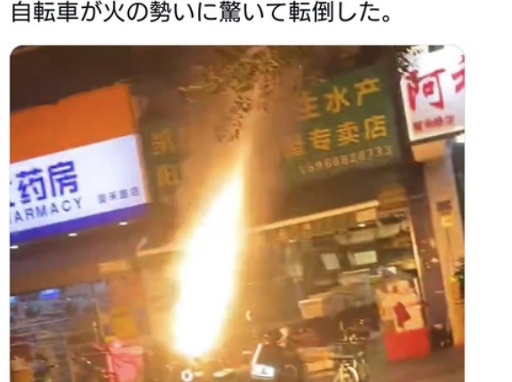 中国製電動自転車、ガスバーナーのような炎を噴き出す🛵🔥🔥