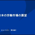 人事部：覆面係長（就職活動・転職・退職）