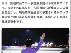 内閣広報官が痛恨のミス！アメリカ到着時に誰もいない空間に手を振る高市首相の写真を投稿し大炎上・・・