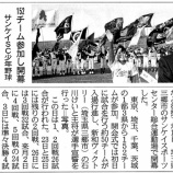 『少年野球大会が産経新聞紙面に掲載されました』の画像