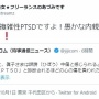 政治ジャーナリスト、眞子さまのPTSD公表にブチギレ「国民の方が複雑性PTSDですよ！」 → 炎上