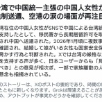 台湾で中国統一を主張してた中国人女性が強制送還。「帰りたくない！」と空港でギャン泣き