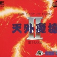 ゲームのフィールドBGM最高傑作、天外魔境2の｢Lマップ｣に決定🥺