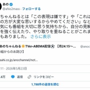 あの「あのちゃんねる」降板宣言「もう続けたくないので番組を降ります」「発言にピーをかけてという言葉もカットされた」