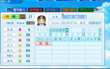 『片桐　早苗　パワプロ2022版』の画像