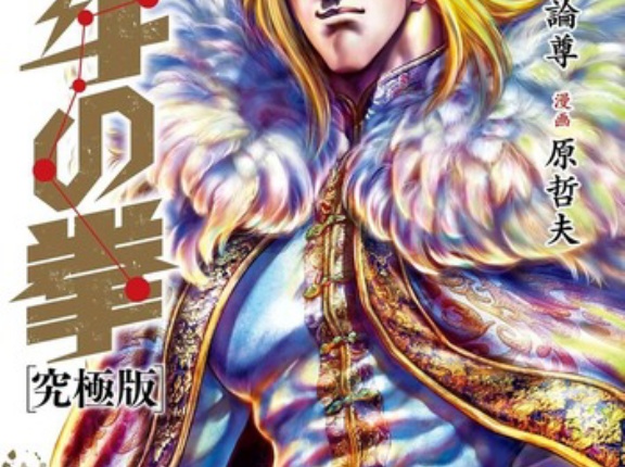 【悲報】「北斗の拳」のシンさん、ユリアそっくりの人形と戯れてしまう・・・