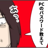 『【ブラック企業の日常33】限界OL…コロナ禍の休業中にPCのパスワードを他人から聞かれる!!!』の画像