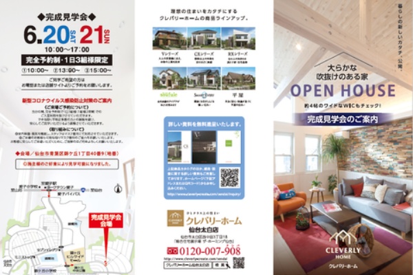 クレバリーホーム仙台太白店のブログ