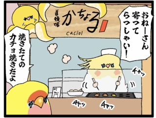 鳥フェス大阪お疲れ様でしたのまんが