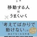 移動することで視野を広げる