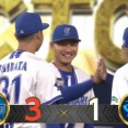 【勝利】DeNAファン集合