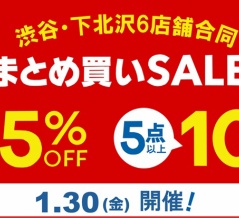 1/30(金) ディスクユニオンメンバーズ限定 渋谷・下北沢6店舗合同まとめ買いセール