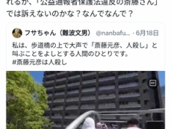 斎藤知事に刑事告訴されたしばき隊メンバー、本名から勤務先までバレてしまうwwwww 斎藤知事に刑事告訴されたしばき隊メンバー、本名から勤務先までバレてしまうwwwww
