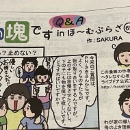 ほーむぷらざ掲載のお知らせ。