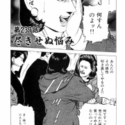 【第239話】尽きせぬ悩み