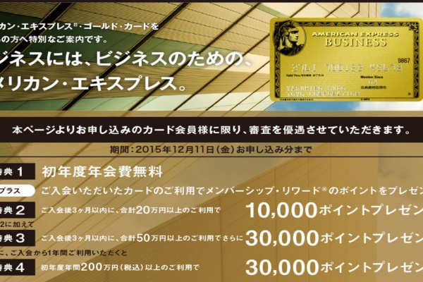 会計士マイラーの考察 アメックス