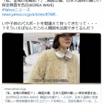 超有名な世界的女優　旅券を間違えただけ!!保安検査に時間をかけるな!!顔パスしろ!!と激怒