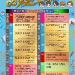 おひとり様eighter ですけど