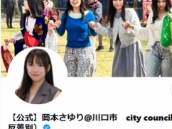 【速報】クルド大好き川口市議の岡本さゆり、気に入らない高校生の個人情報と顔写真をSNSで晒し上げ!!! 【速報】クルド大好き川口市議の岡本さゆり、気に入らない高校生の個人情報と顔写真をSNSで晒し上げ!!!