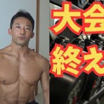 筋肉日誌