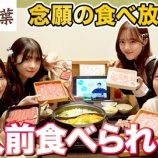 『[ノイミー] いこのいじょいch『【爆食】ノイミーがしゃぶ葉で食べ放題を大満喫！【自由トーク】』を公開！！』の画像