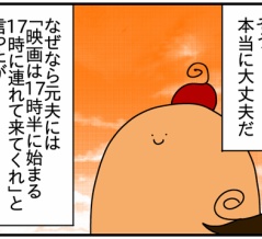 息子よ、父に何を思う-9-共同親権攻略法