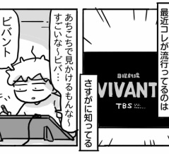 ミリしらVIVANT