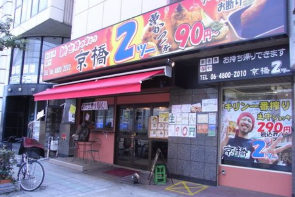 ワンコインランチ 500は 新世界串カツ京橋2ッー で ええ街大阪 うまいもん食べ歩き 呑み歩き