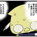 めとうさんの人生