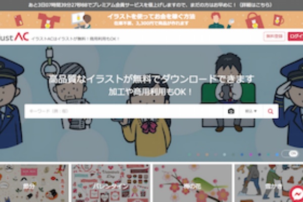 フリー素材便利帳 イラスト素材サイト 国内