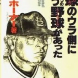 『ボブ・ホーナー　死去』の画像
