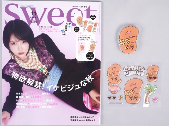 sweet (スウィート) 2026年 11月号増刊 《付録》 ハワイ限定！日焼けエスターバニー スマホグリップ＆ぷっくりシール
