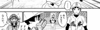【悲報】メジャーセカンド、ただの成人漫画だった