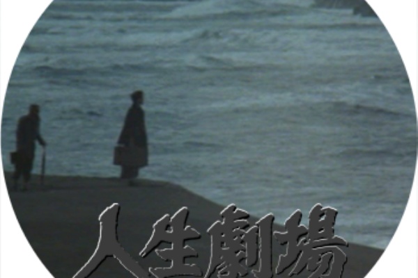 ドサ月記 livedoor evolution 深作欣二