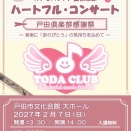 定期演奏会のチラシができました
