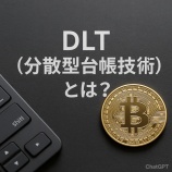 『DLT（分散型台帳技術）とは｜ブロックチェーンとの違い・仕組み・活用事例を体系的に解説』の画像