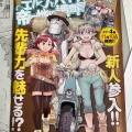 エルフとバイクと帝国地理調査員と25話