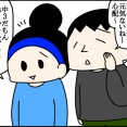 中3娘のそっけなさ
