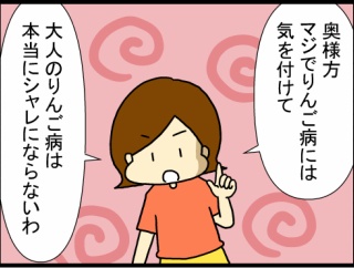 大人のりんご病は怖い話⑤