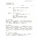 画像版　YM　25922　告訴状　被告訴人＝吉田隆一上席訟務官　山名学訴訟　中野晴行裁判官