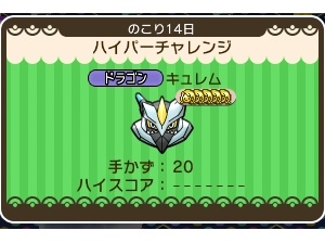 ポケとる ブラックキュレムのイベントを攻略 スキルパワー堀り周回 ハイパーチャレンジ ぴかぴか日誌 ポケとるなど 攻略