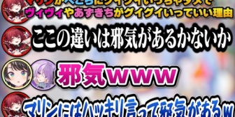 【ホロライブ】ヴィヴィやあずきちがぺこらにグイグイいって良くて、マリンがダメな理由を語るマリン船長ｗ