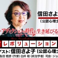 信田さよ子氏生出演！ 「依存症・アディクションの時代を生き延びる」（2026年9月15日20:00～生配信・前半無料パート）