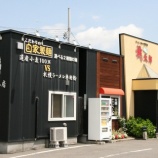 『【ラーメン】桃太郎 (北海道・札幌)』の画像