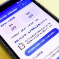 新型コロナウイルス接触確認アプリの安全性について!