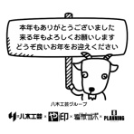 八木工芸グループ