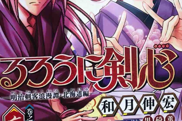 腕時計 時折 デイトナ マラソン とアラフォーoyazi趣味の小部屋 るろうに剣心 明治剣客浪漫譚 北海道編
