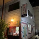 【山形】餃子倶楽部