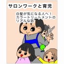 白髪気になる人へ｜カラートリートメントのリアルな話